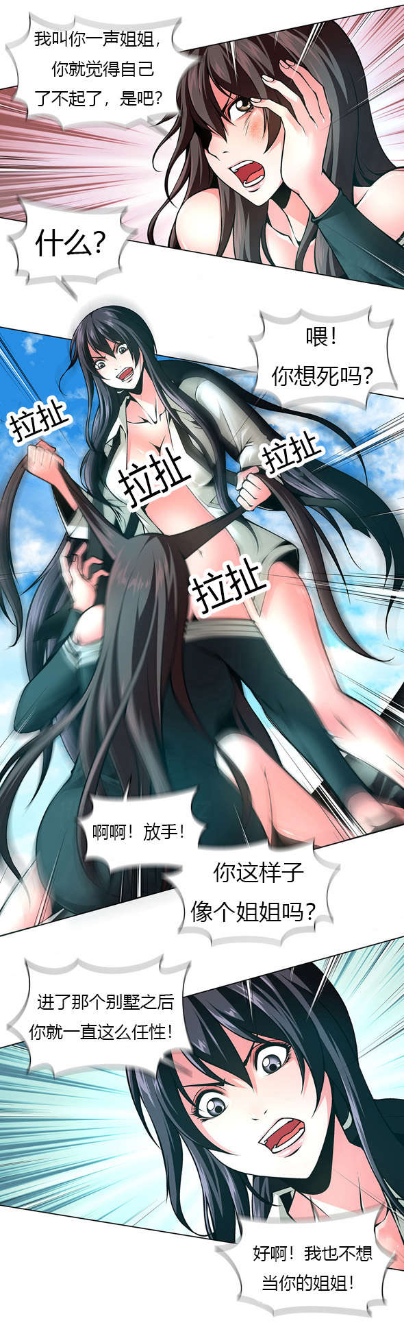 《监禁庄园》漫画最新章节第41章：姐妹争吵免费下拉式在线观看章节第【6】张图片