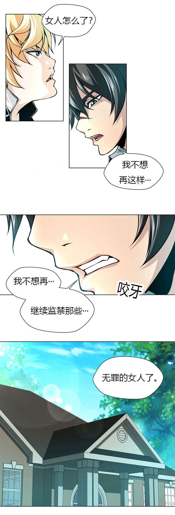 《监禁庄园》漫画最新章节第41章：姐妹争吵免费下拉式在线观看章节第【1】张图片