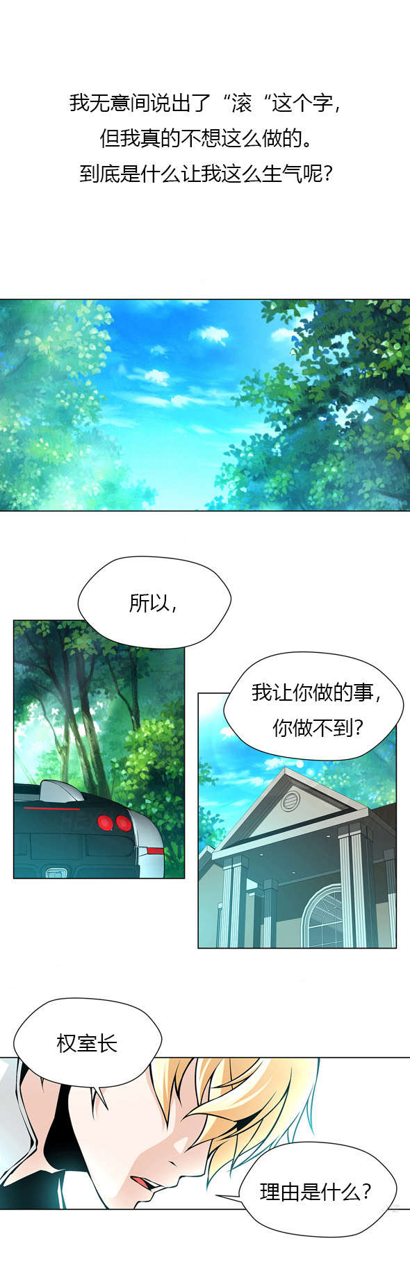 《监禁庄园》漫画最新章节第41章：姐妹争吵免费下拉式在线观看章节第【3】张图片