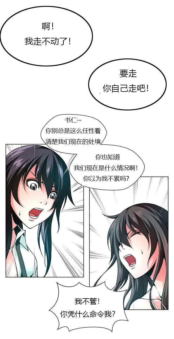 《监禁庄园》漫画最新章节第41章：姐妹争吵免费下拉式在线观看章节第【9】张图片