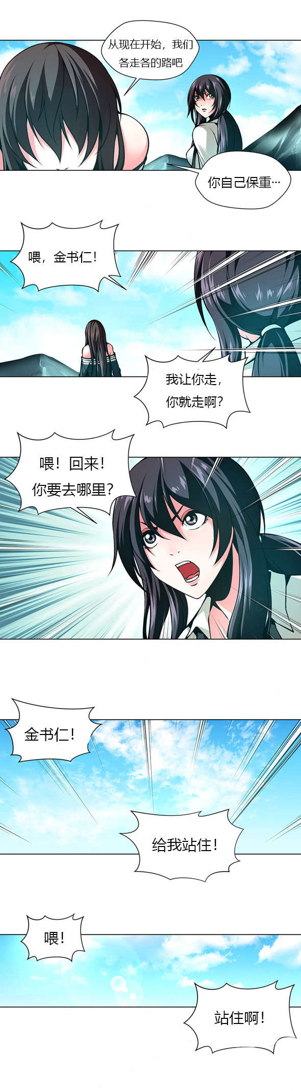 《监禁庄园》漫画最新章节第41章：姐妹争吵免费下拉式在线观看章节第【4】张图片