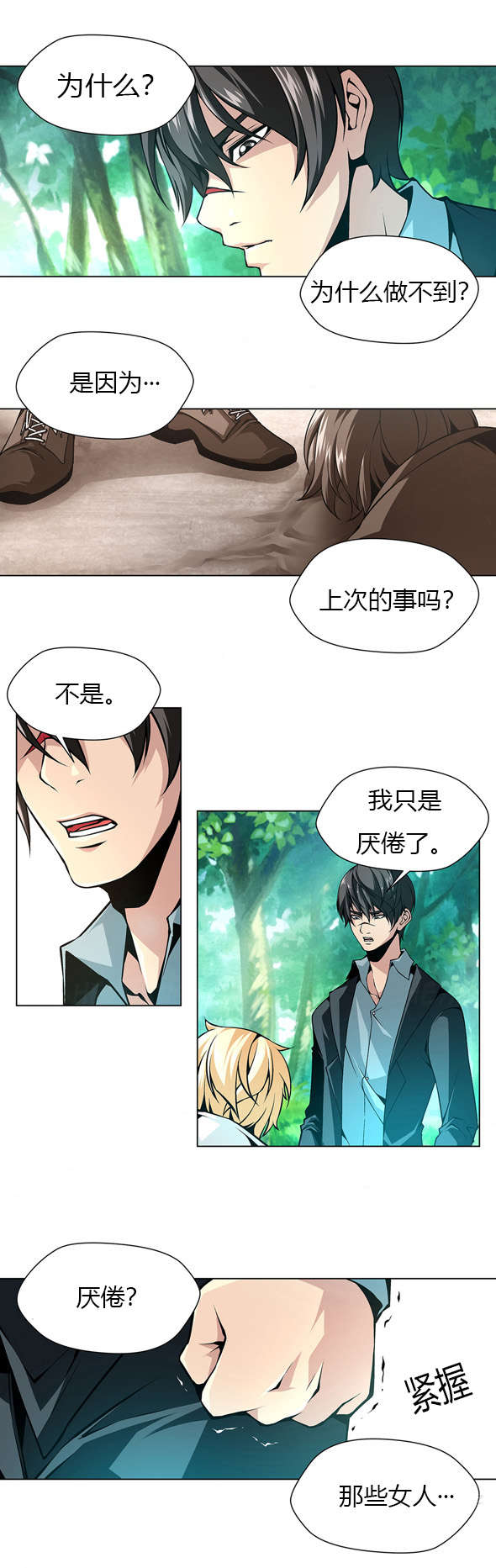 《监禁庄园》漫画最新章节第41章：姐妹争吵免费下拉式在线观看章节第【2】张图片