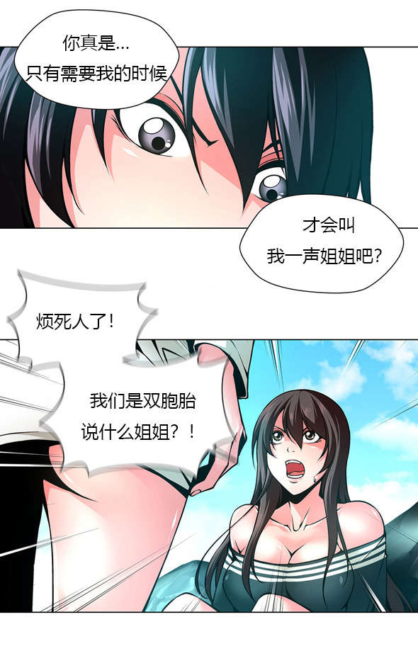 《监禁庄园》漫画最新章节第41章：姐妹争吵免费下拉式在线观看章节第【8】张图片