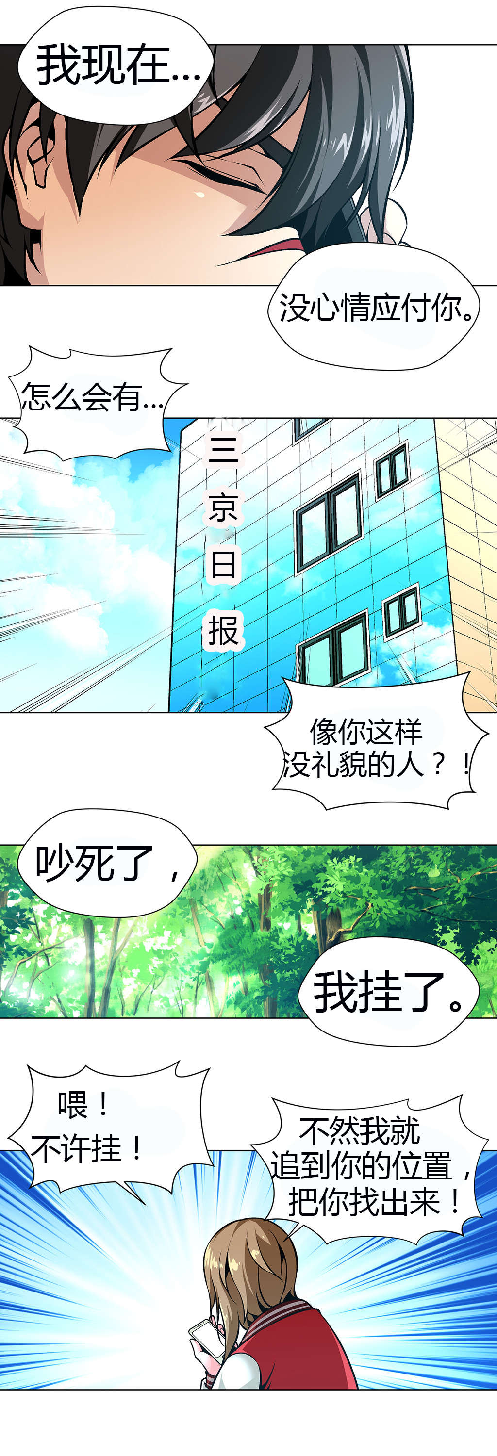 《监禁庄园》漫画最新章节第43章：三京日报的女记者免费下拉式在线观看章节第【7】张图片