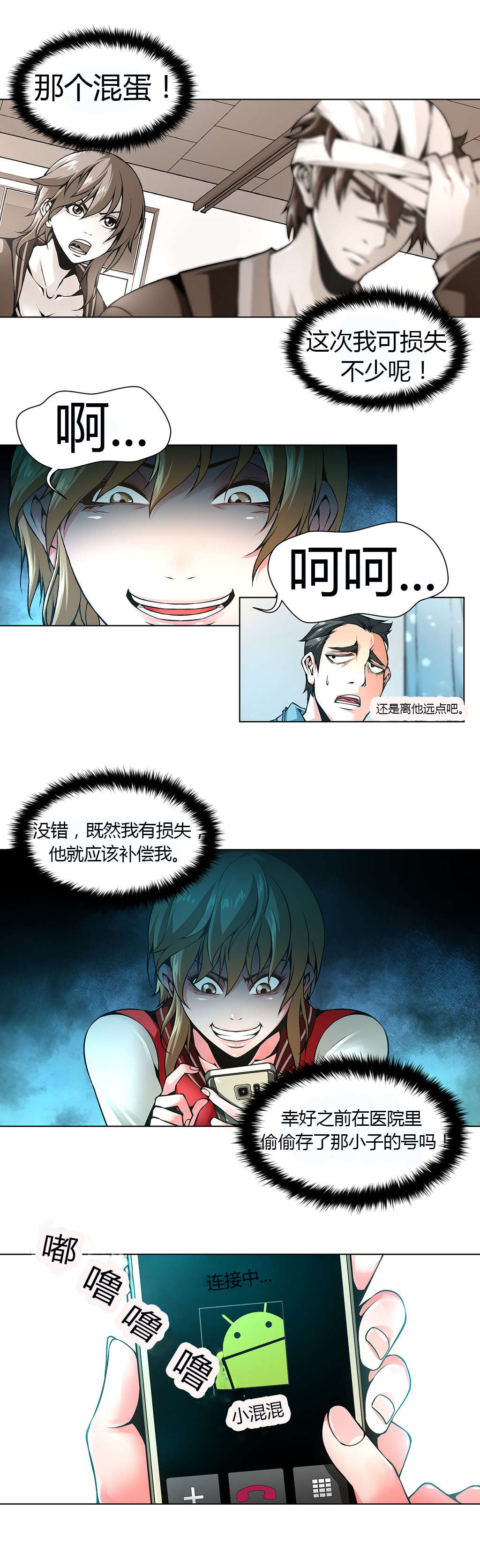 《监禁庄园》漫画最新章节第43章：三京日报的女记者免费下拉式在线观看章节第【13】张图片