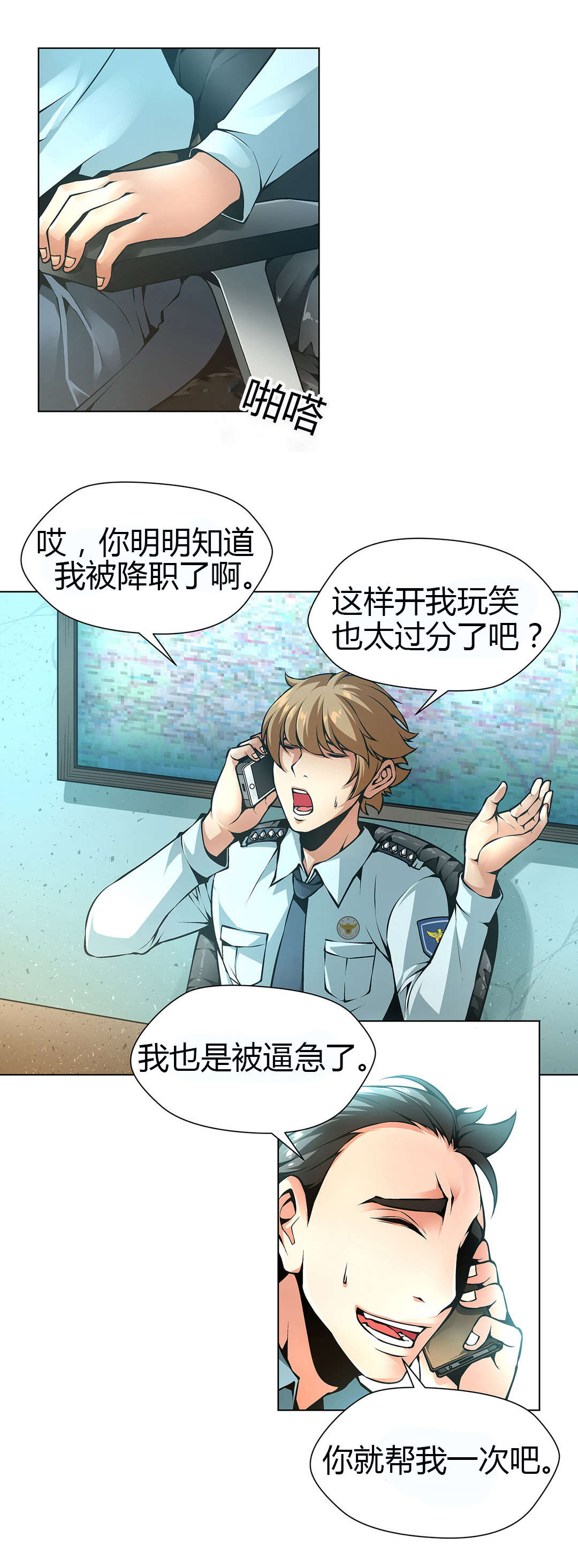 《监禁庄园》漫画最新章节第44章：警察局免费下拉式在线观看章节第【7】张图片