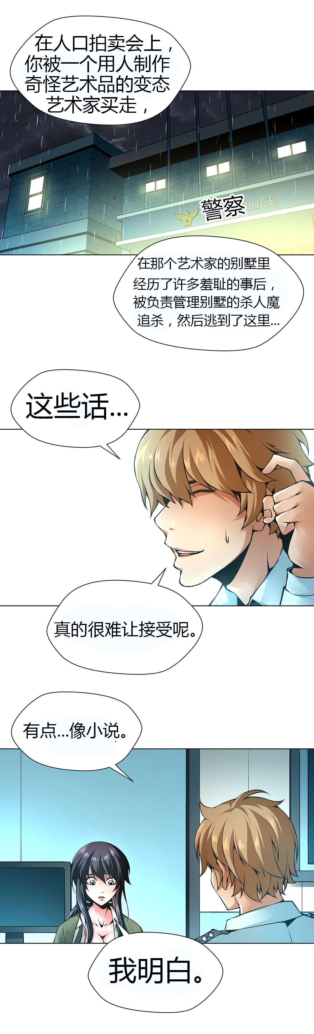 《监禁庄园》漫画最新章节第47章：人口拍卖免费下拉式在线观看章节第【5】张图片