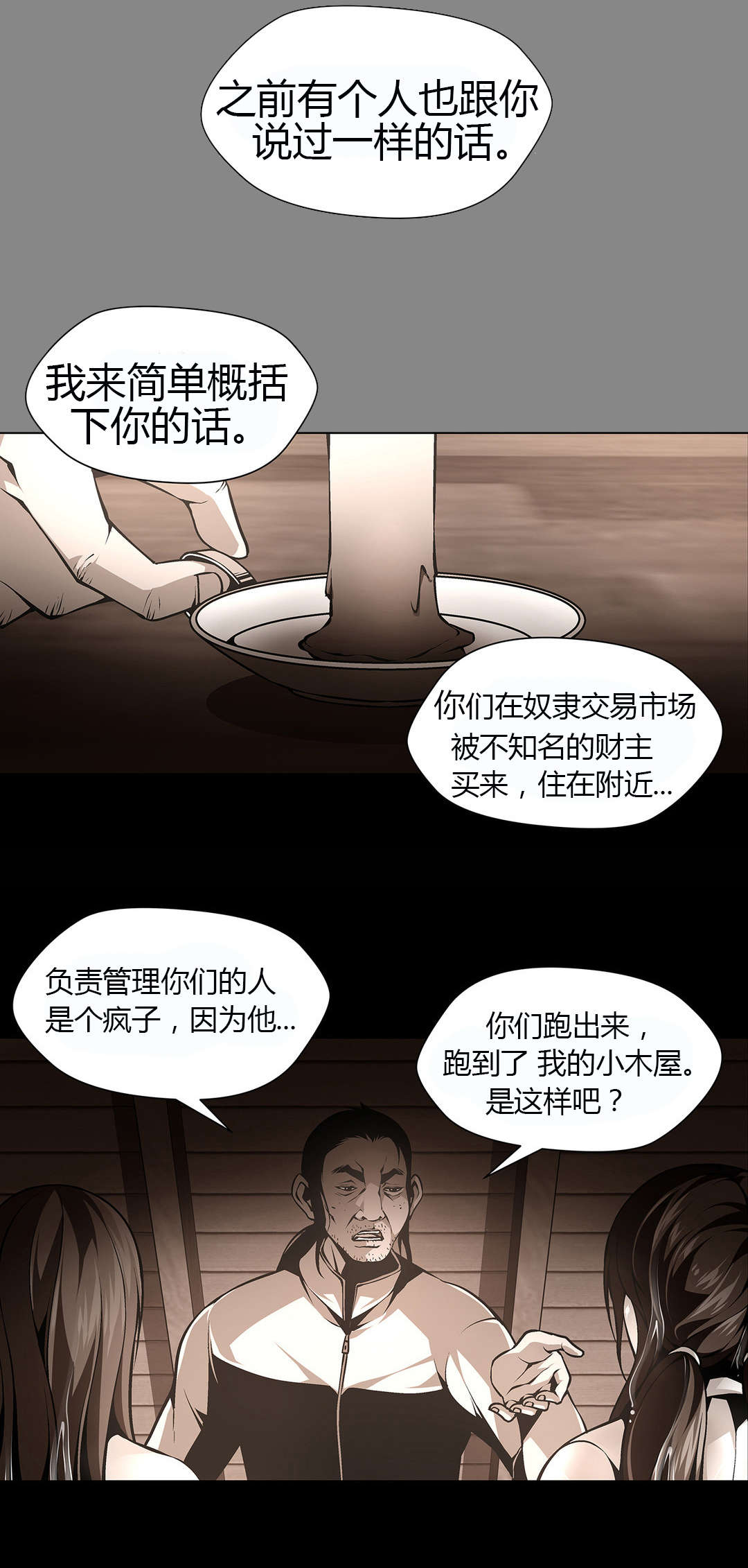 《监禁庄园》漫画最新章节第47章：人口拍卖免费下拉式在线观看章节第【4】张图片