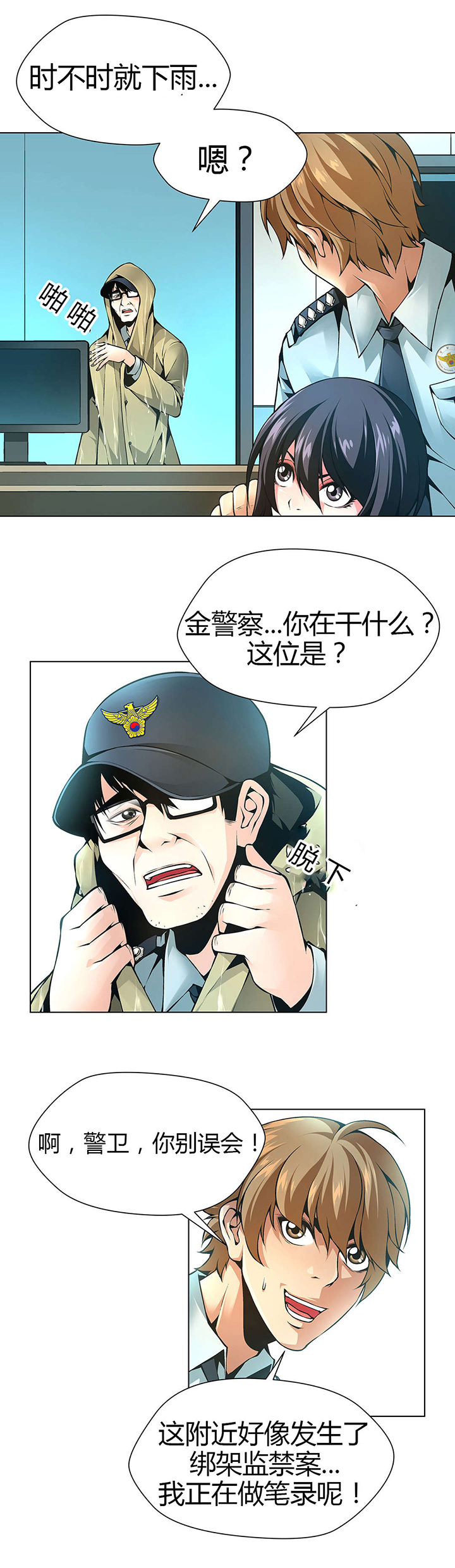 《监禁庄园》漫画最新章节第48章：妹妹被抓免费下拉式在线观看章节第【10】张图片