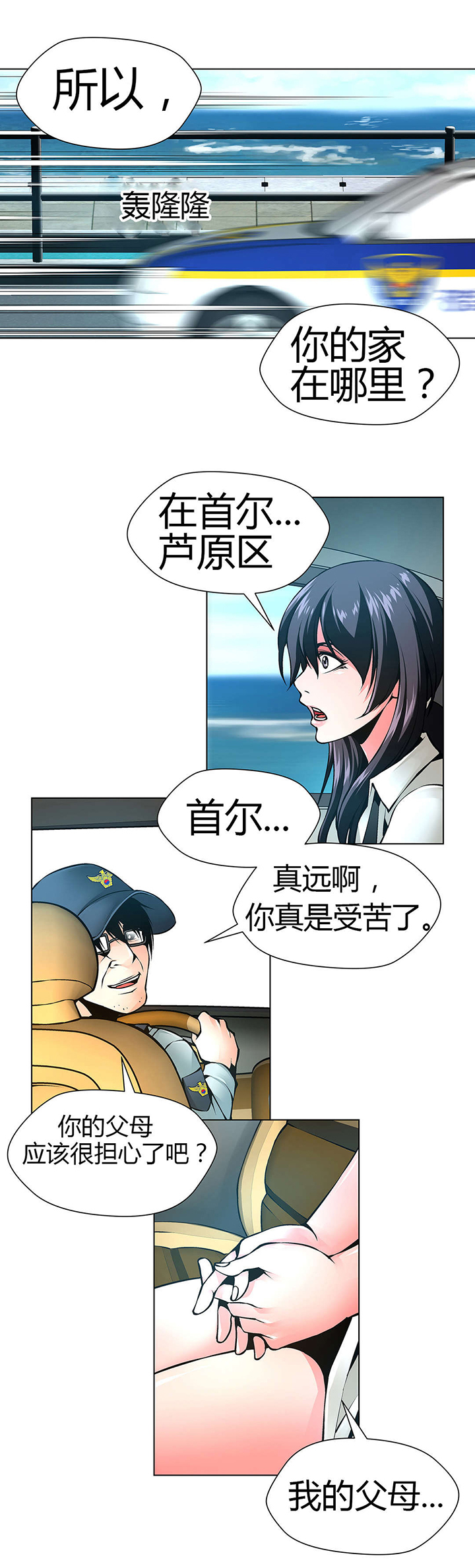 《监禁庄园》漫画最新章节第49章：送回家免费下拉式在线观看章节第【10】张图片