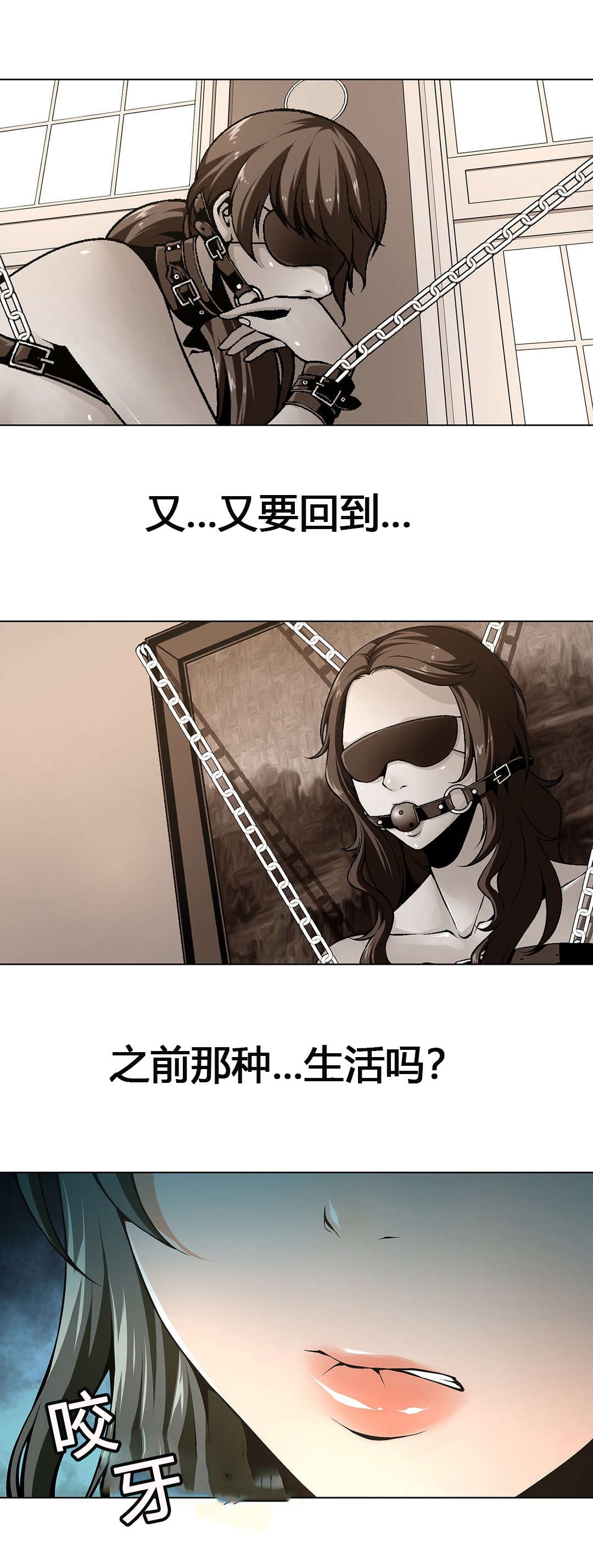 《监禁庄园》漫画最新章节第59章：又要回到那种生活免费下拉式在线观看章节第【8】张图片