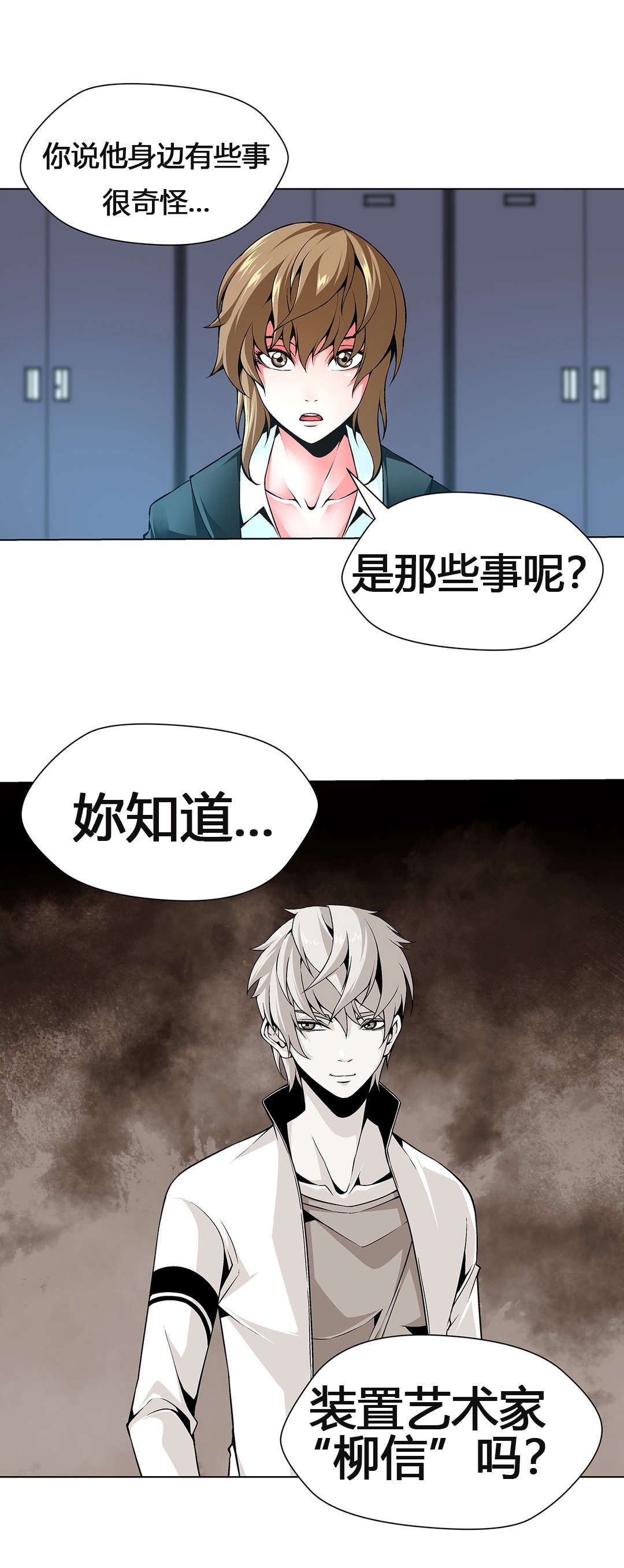 《监禁庄园》漫画最新章节第61章：装置艺术家免费下拉式在线观看章节第【3】张图片