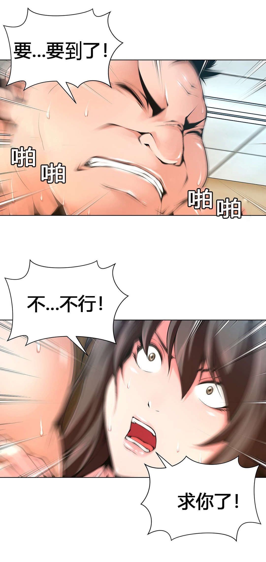 《监禁庄园》漫画最新章节第62章：独家新闻免费下拉式在线观看章节第【7】张图片