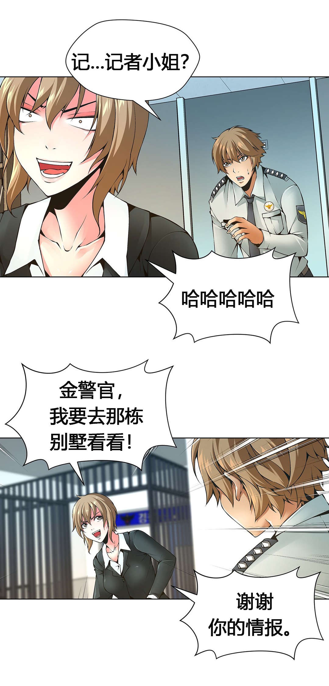 《监禁庄园》漫画最新章节第62章：独家新闻免费下拉式在线观看章节第【11】张图片