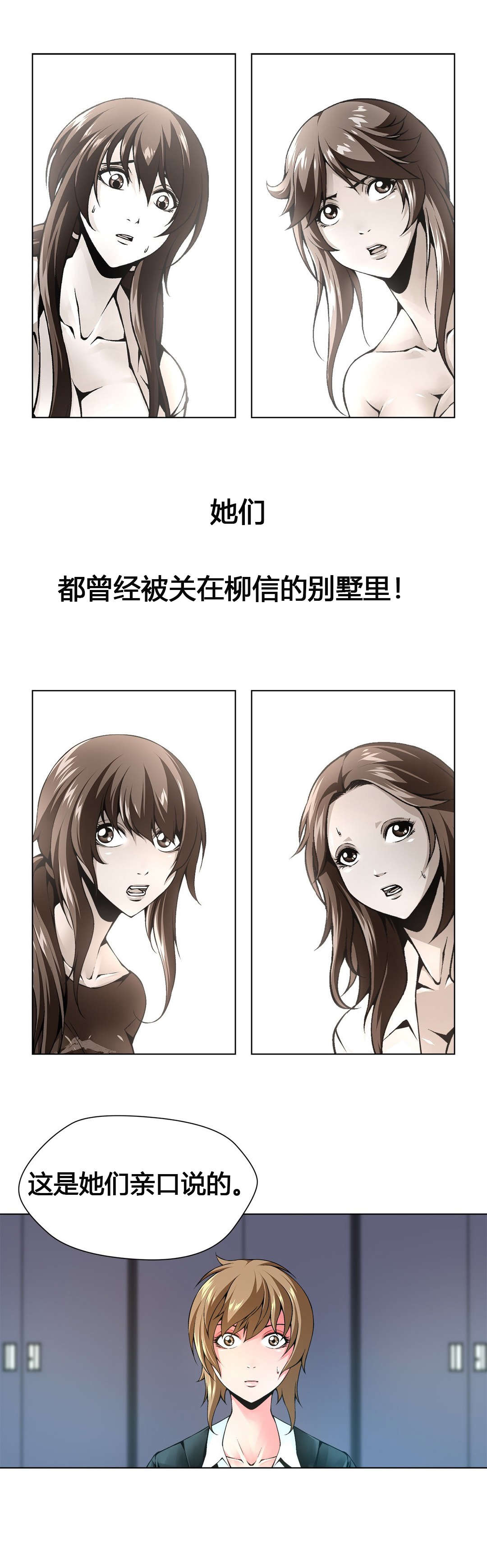 《监禁庄园》漫画最新章节第62章：独家新闻免费下拉式在线观看章节第【16】张图片