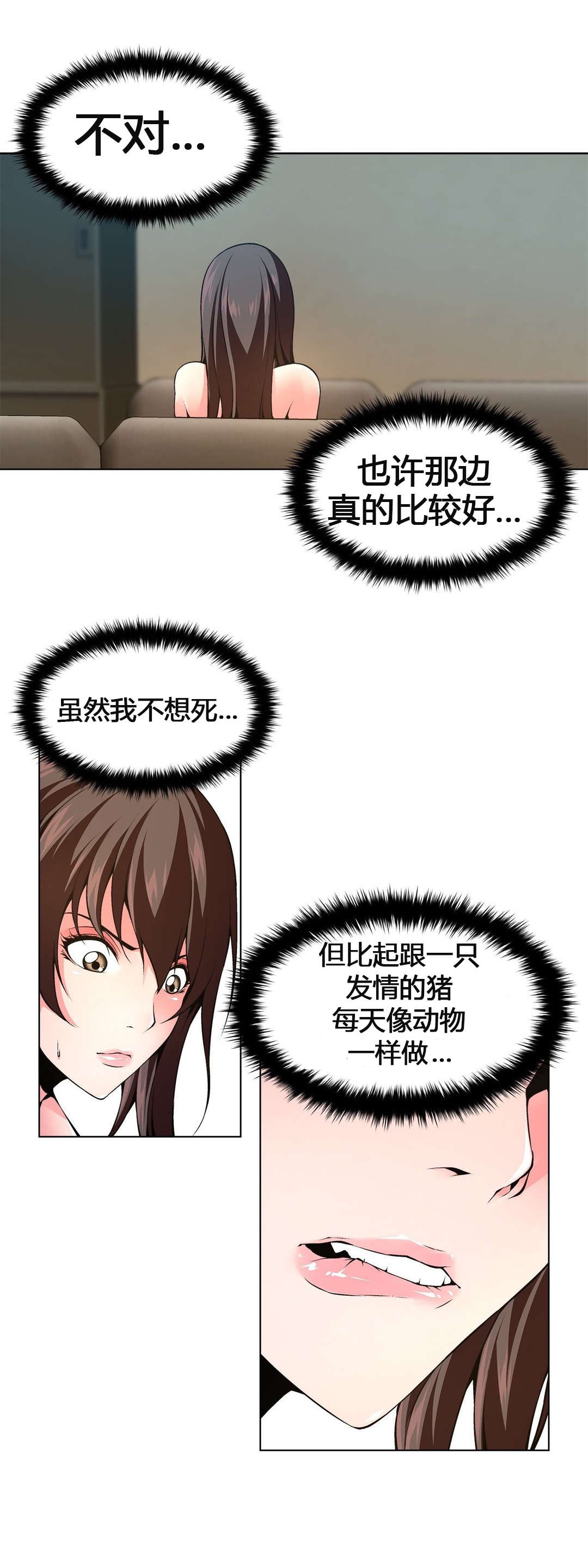 《监禁庄园》漫画最新章节第63章：自暴自弃免费下拉式在线观看章节第【8】张图片