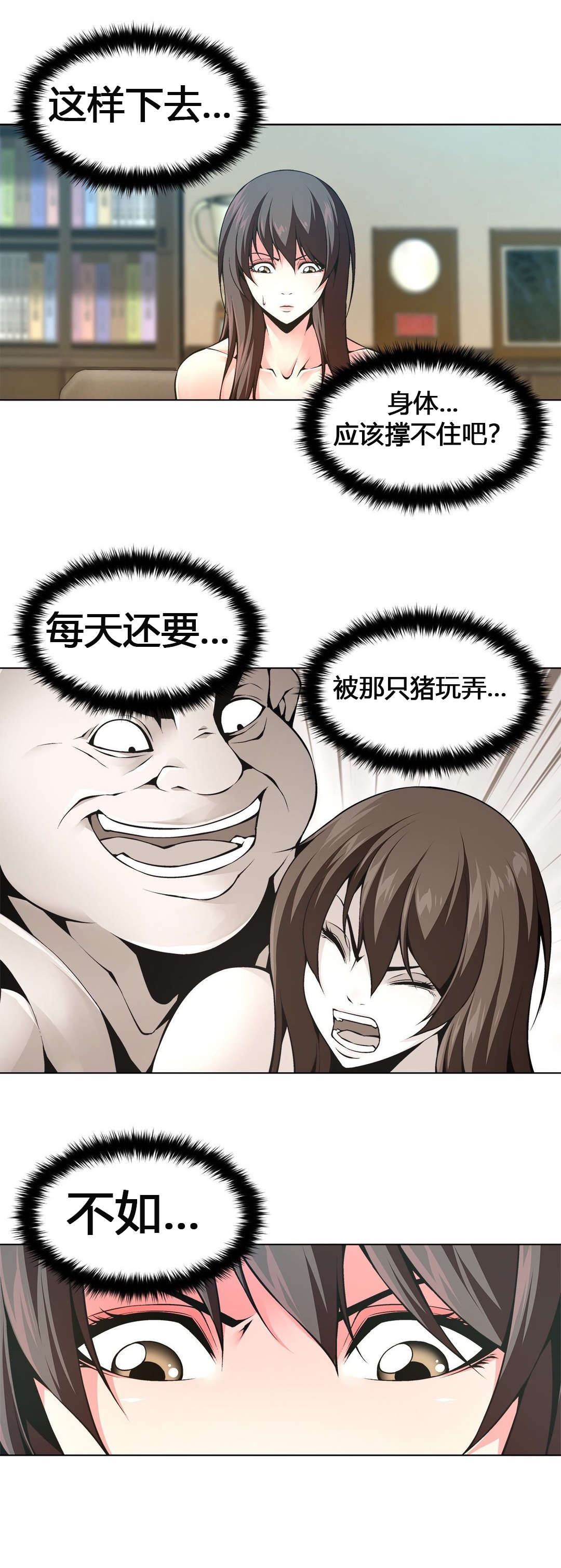 《监禁庄园》漫画最新章节第63章：自暴自弃免费下拉式在线观看章节第【11】张图片