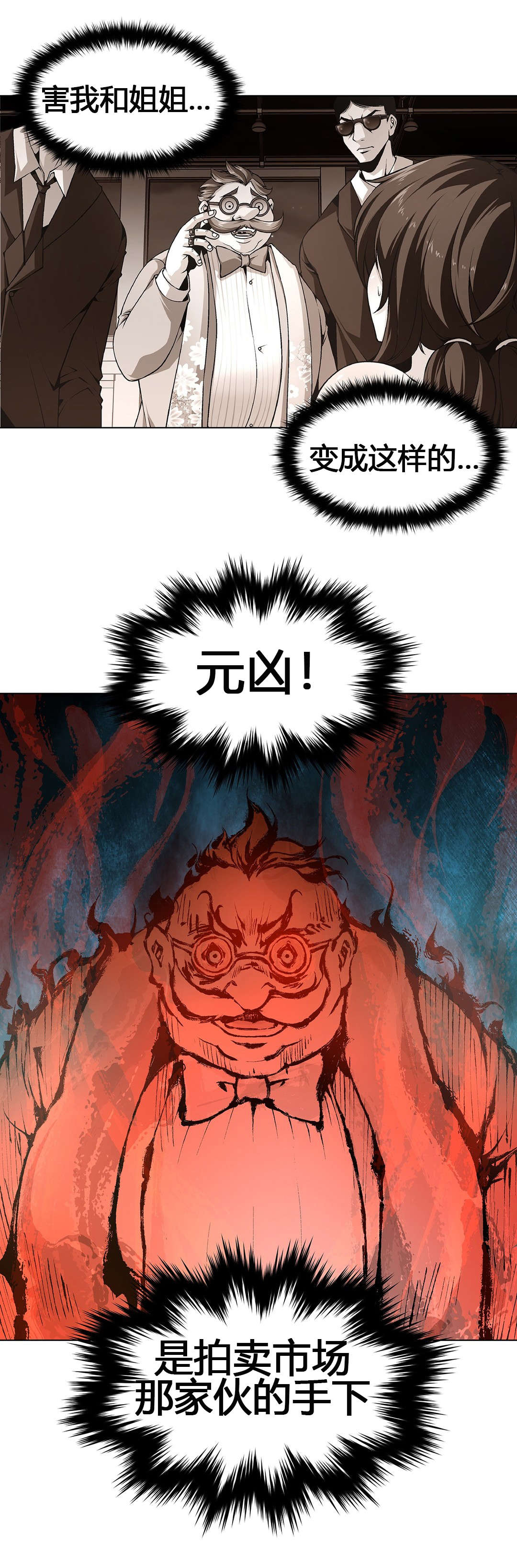 《监禁庄园》漫画最新章节第64章：元凶免费下拉式在线观看章节第【6】张图片