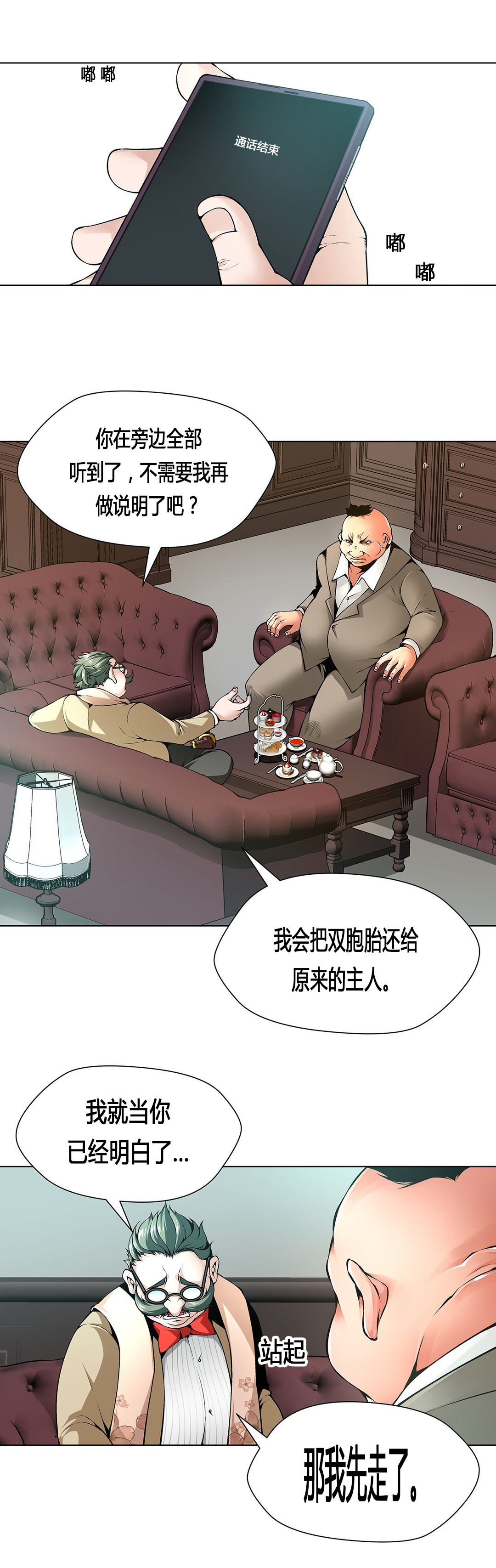 《监禁庄园》漫画最新章节第65章：贪心的下场免费下拉式在线观看章节第【18】张图片