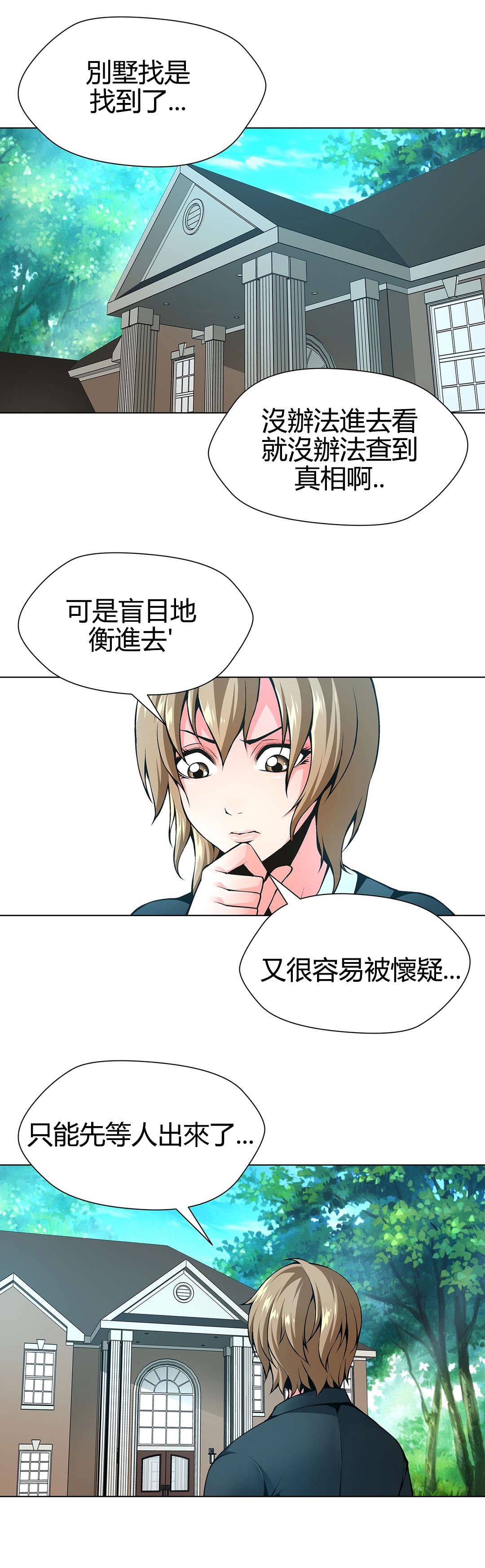 《监禁庄园》漫画最新章节第66章：找到别墅免费下拉式在线观看章节第【14】张图片