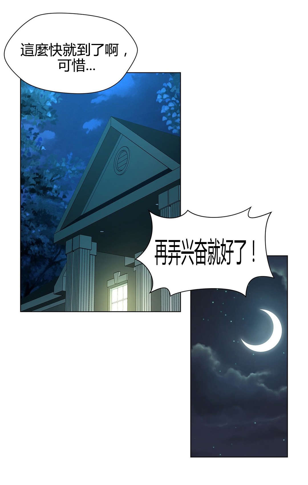 《监禁庄园》漫画最新章节第67章：疯了免费下拉式在线观看章节第【3】张图片