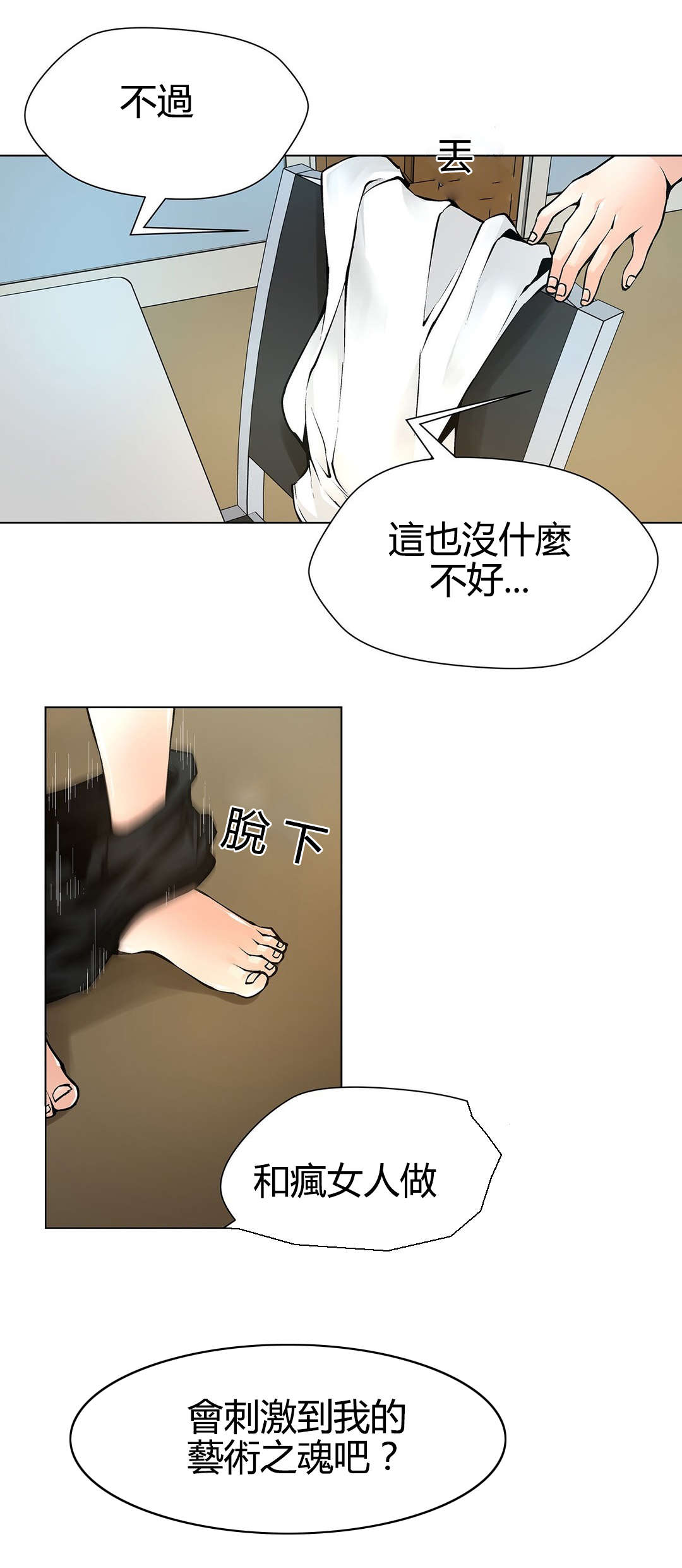 《监禁庄园》漫画最新章节第67章：疯了免费下拉式在线观看章节第【9】张图片