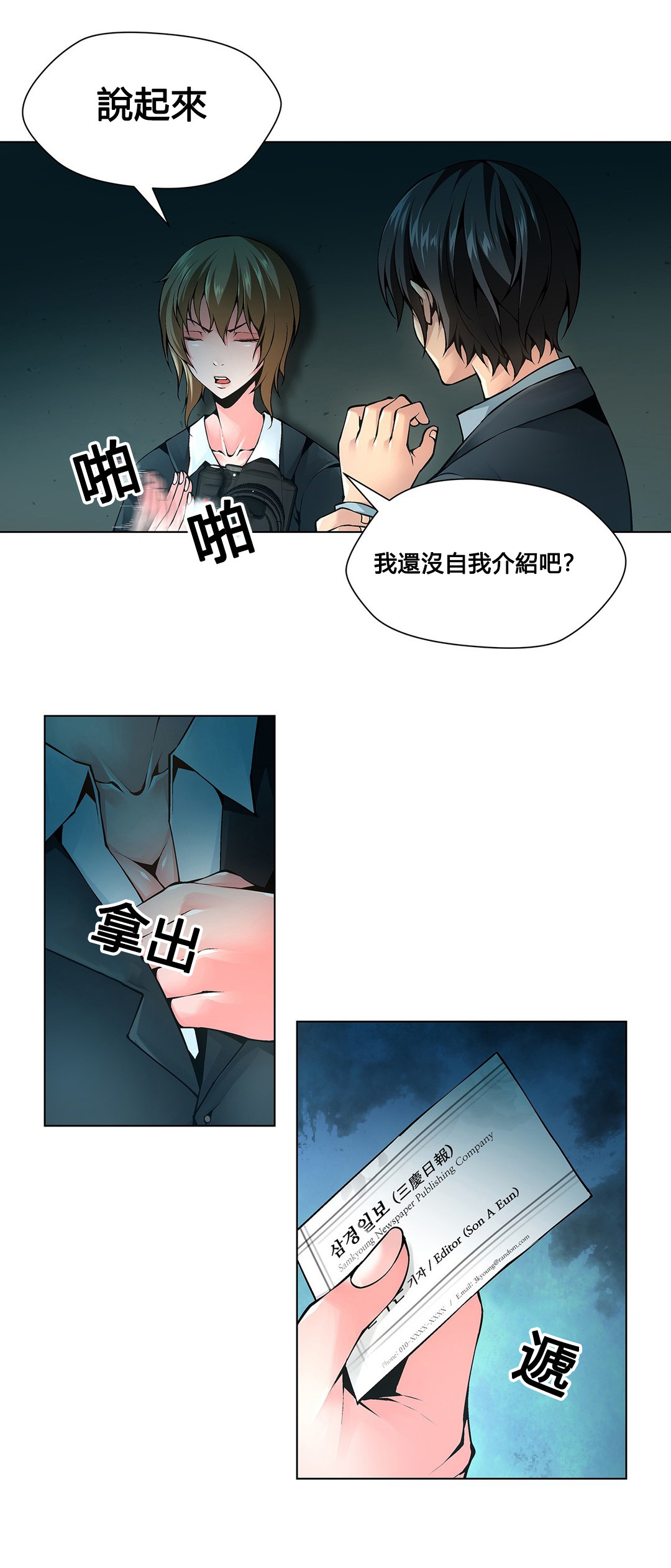 《监禁庄园》漫画最新章节第68章：我是记者免费下拉式在线观看章节第【7】张图片