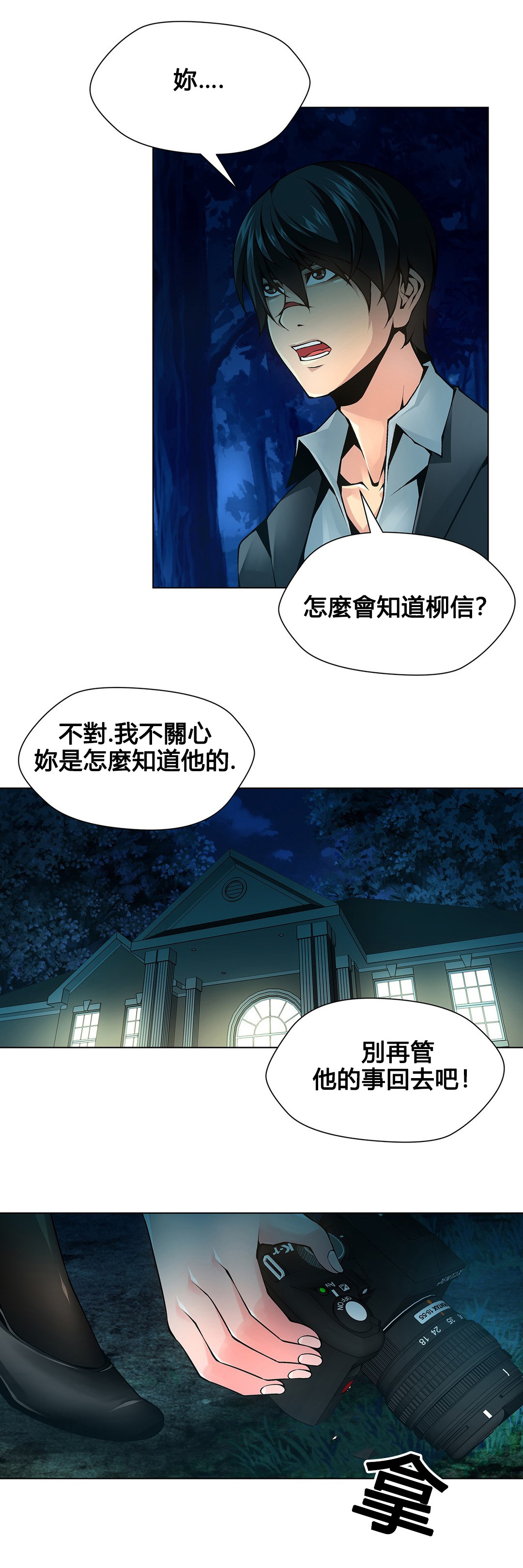 《监禁庄园》漫画最新章节第68章：我是记者免费下拉式在线观看章节第【8】张图片