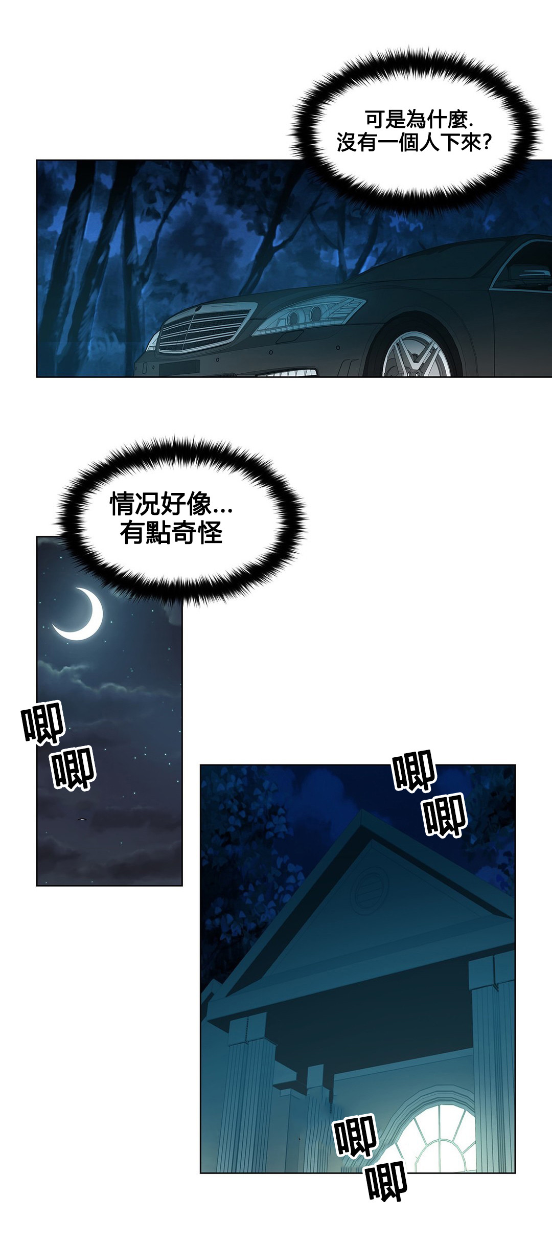 《监禁庄园》漫画最新章节第69章：停在那的车免费下拉式在线观看章节第【3】张图片