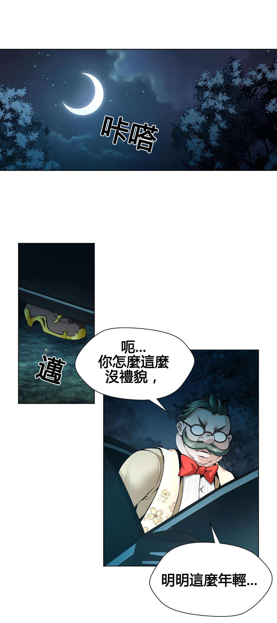 《监禁庄园》漫画最新章节第70章：撞飞免费下拉式在线观看章节第【7】张图片