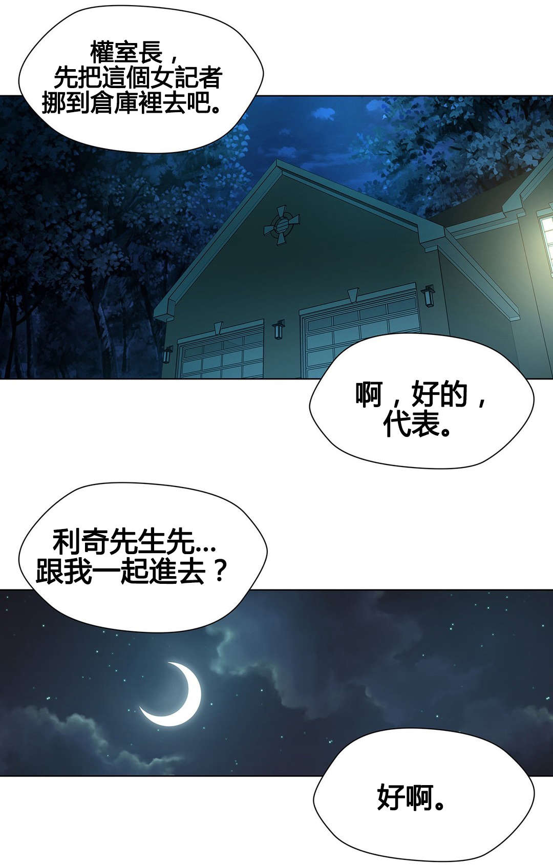 《监禁庄园》漫画最新章节第70章：撞飞免费下拉式在线观看章节第【1】张图片