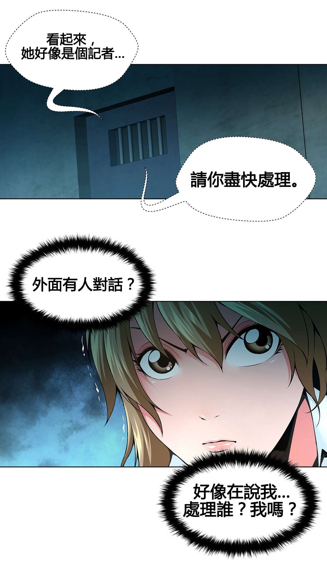 《监禁庄园》漫画最新章节第71章：监禁免费下拉式在线观看章节第【4】张图片