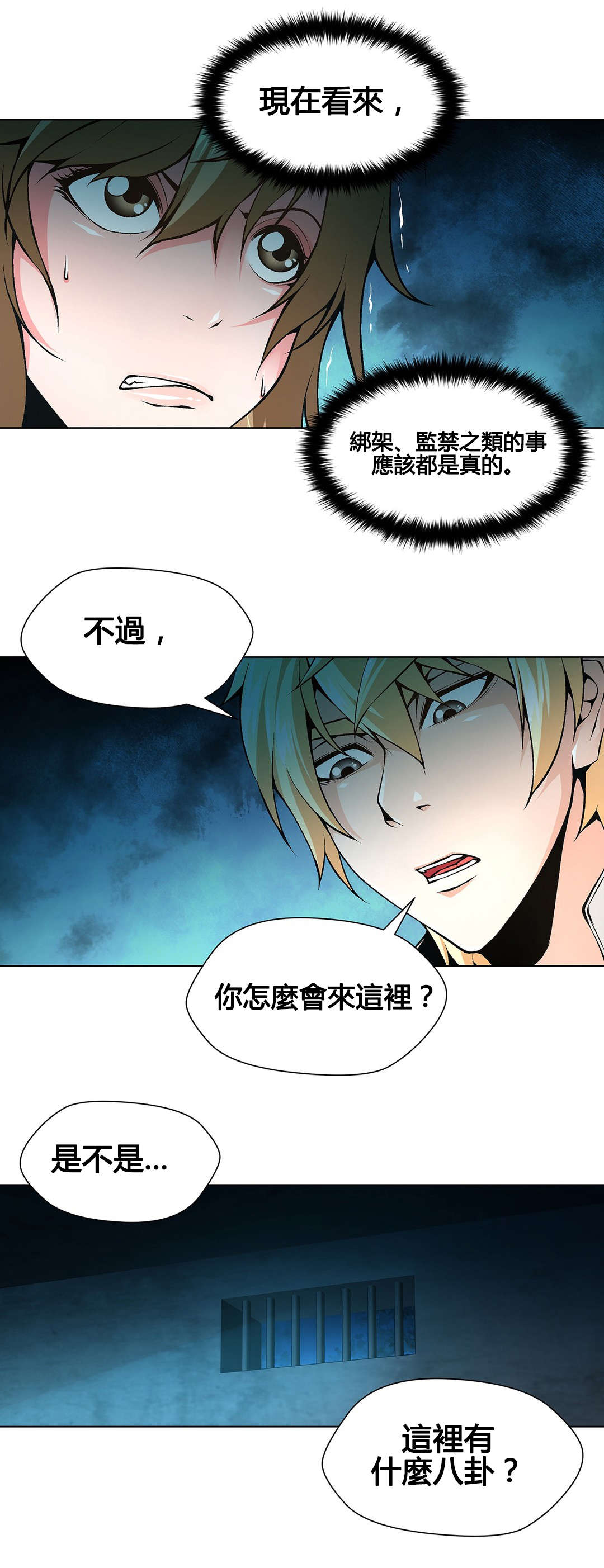 《监禁庄园》漫画最新章节第72章：老熟人免费下拉式在线观看章节第【9】张图片