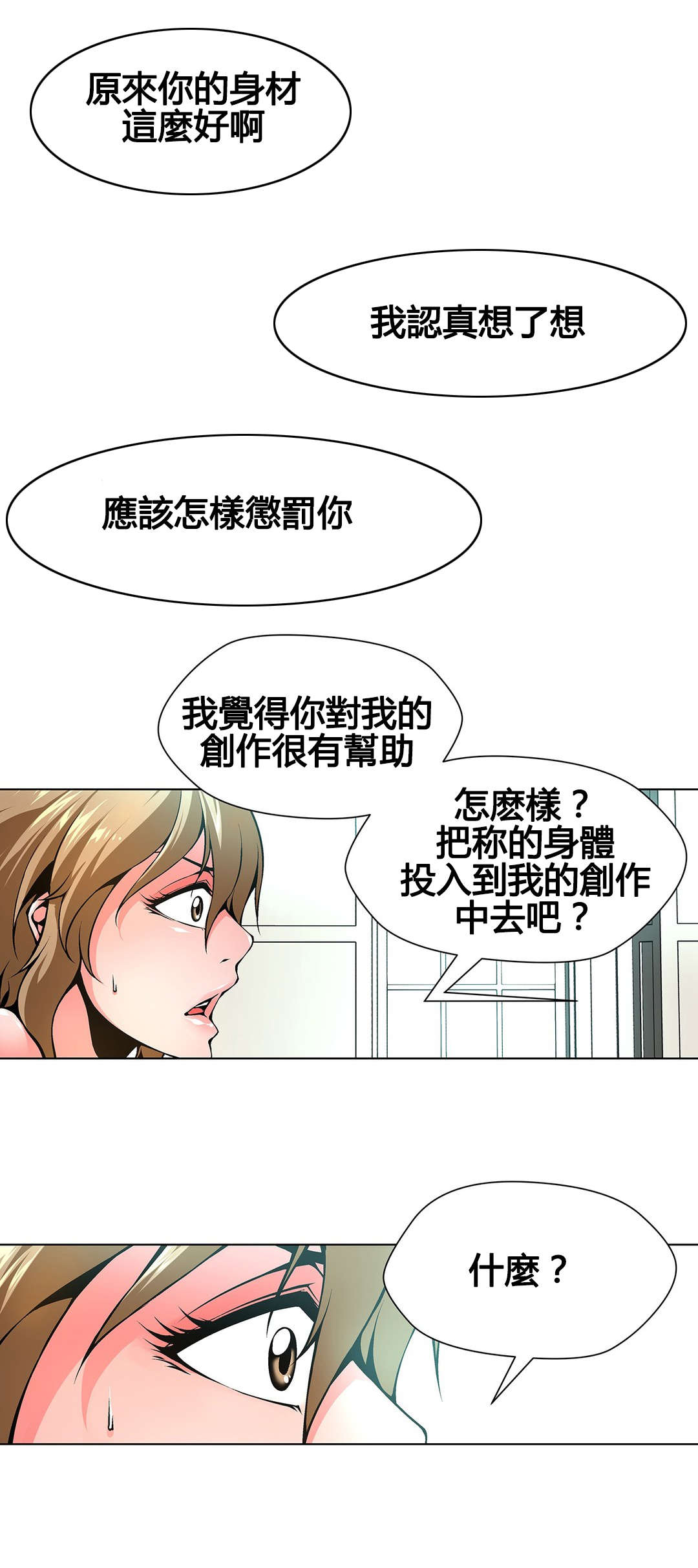 《监禁庄园》漫画最新章节第73章：这叫艺术免费下拉式在线观看章节第【9】张图片