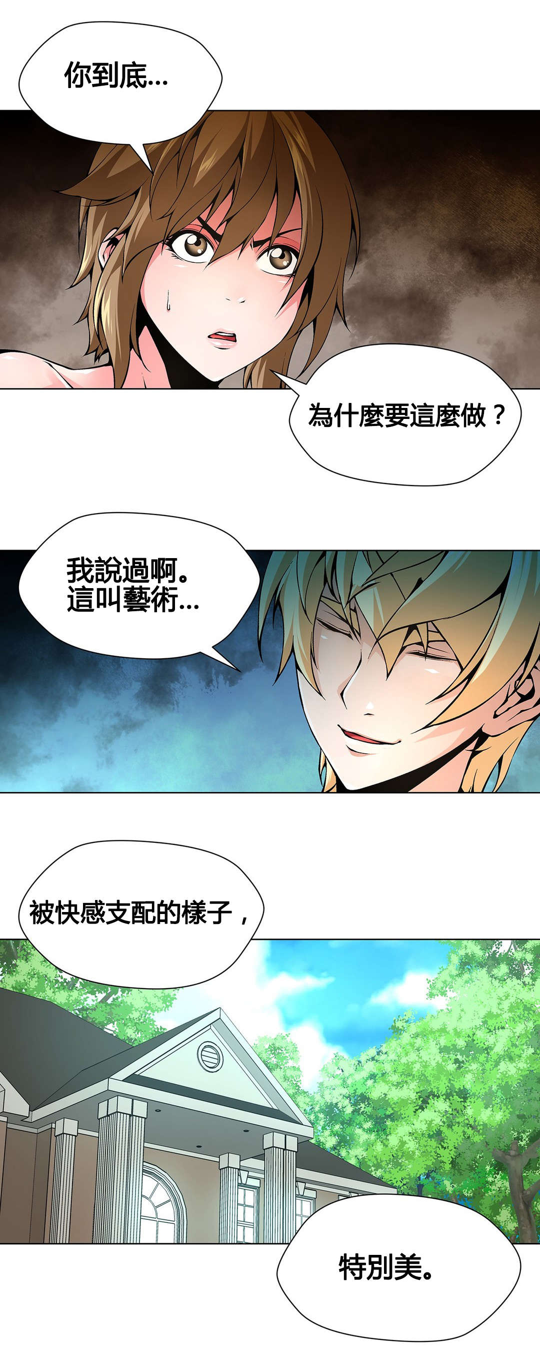 《监禁庄园》漫画最新章节第73章：这叫艺术免费下拉式在线观看章节第【2】张图片