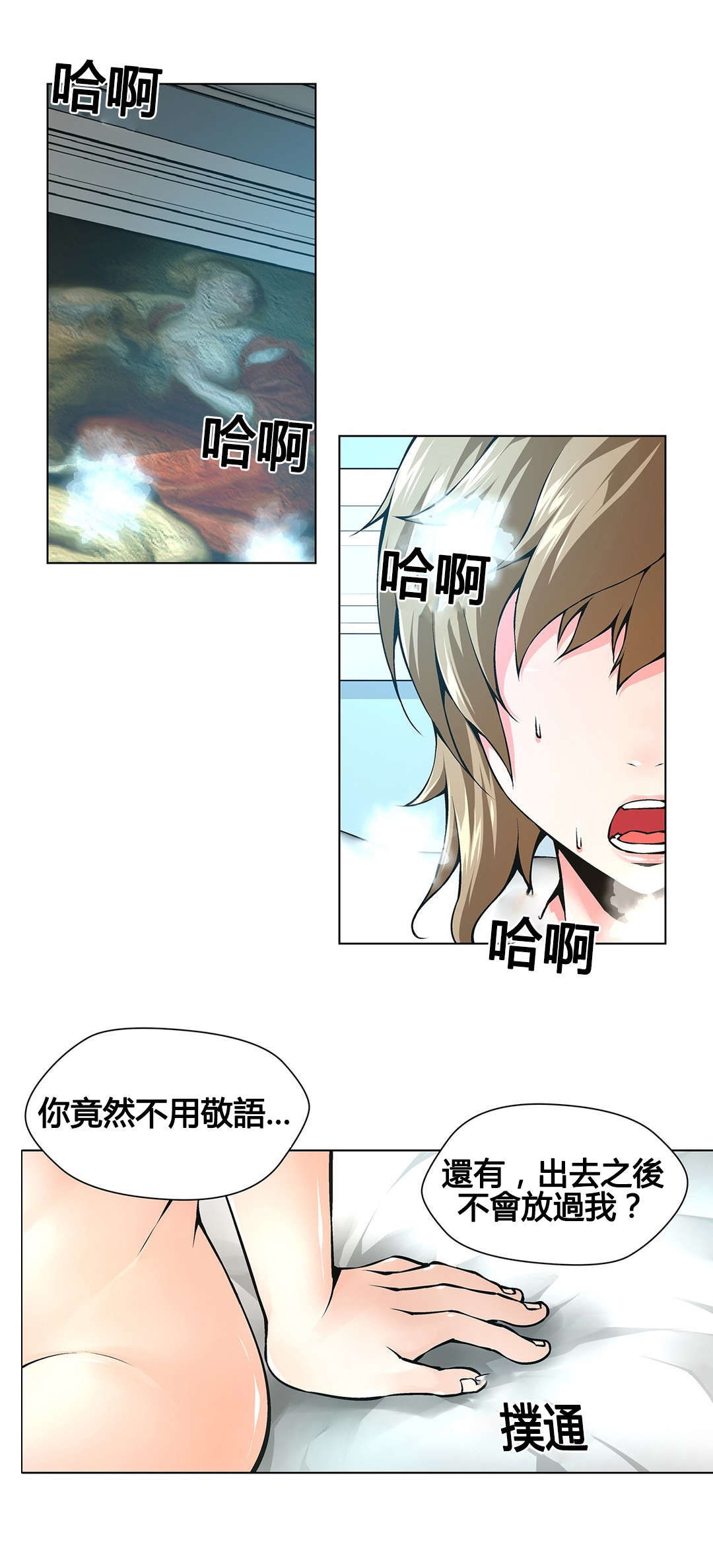 《监禁庄园》漫画最新章节第73章：这叫艺术免费下拉式在线观看章节第【5】张图片