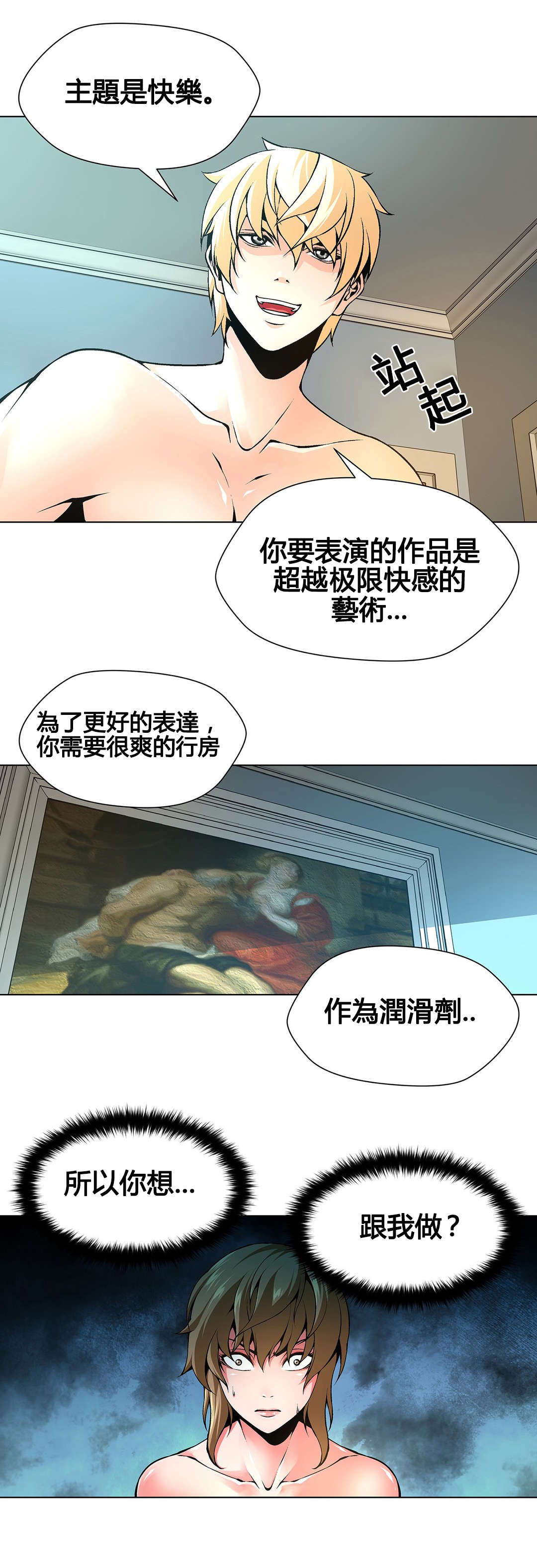 《监禁庄园》漫画最新章节第73章：这叫艺术免费下拉式在线观看章节第【8】张图片