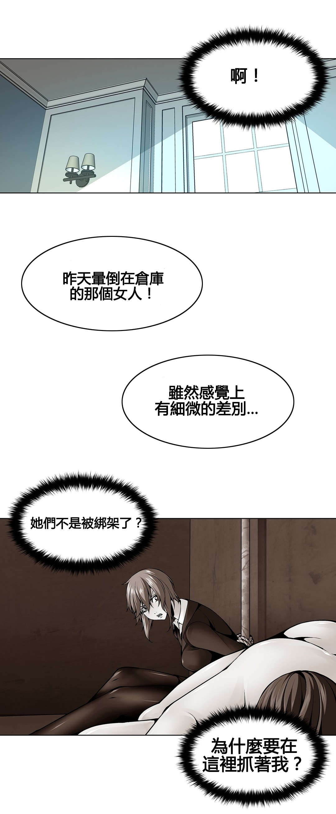 《监禁庄园》漫画最新章节第74章：不正常的女人免费下拉式在线观看章节第【8】张图片