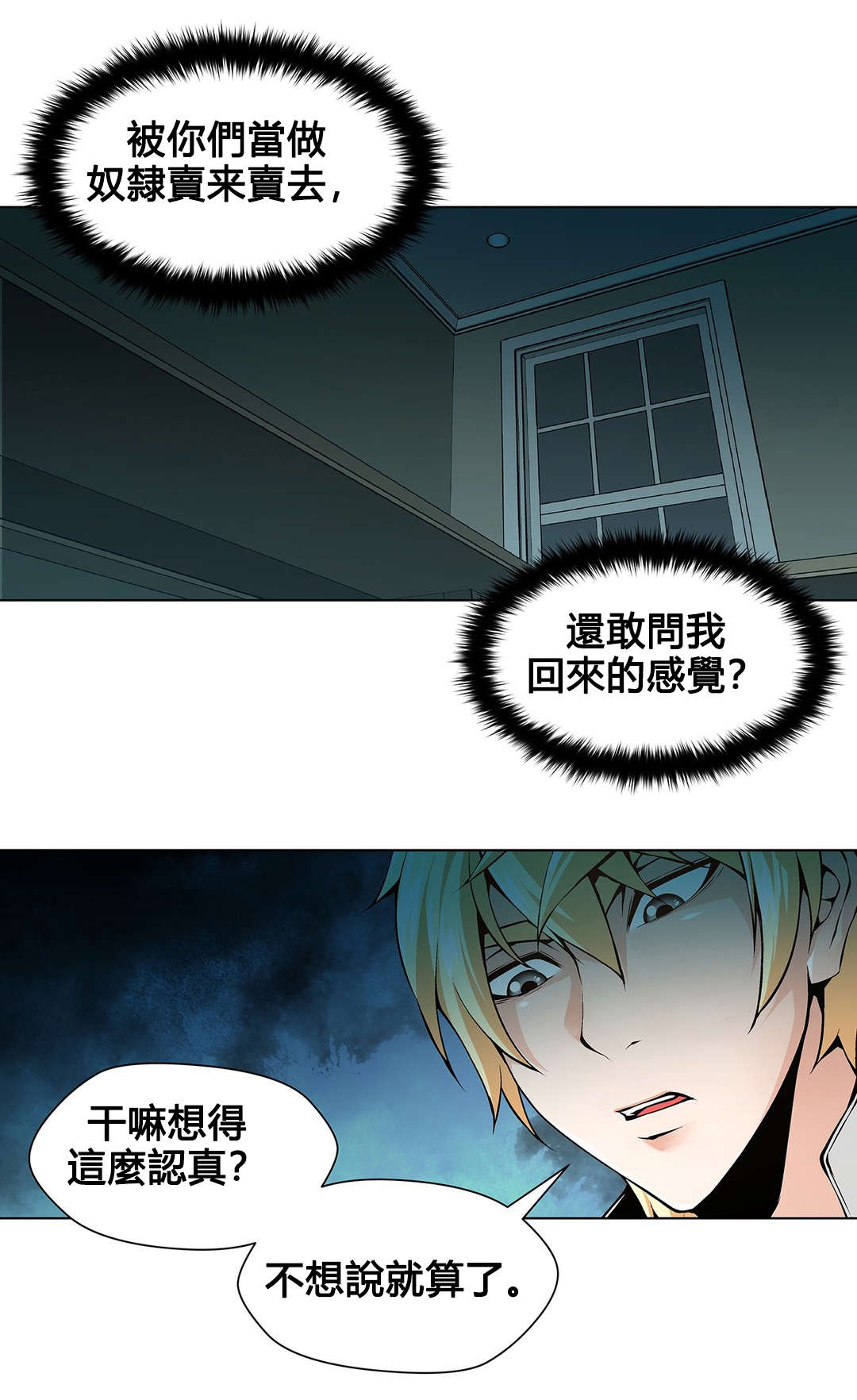 《监禁庄园》漫画最新章节第76章：该死的别墅免费下拉式在线观看章节第【5】张图片