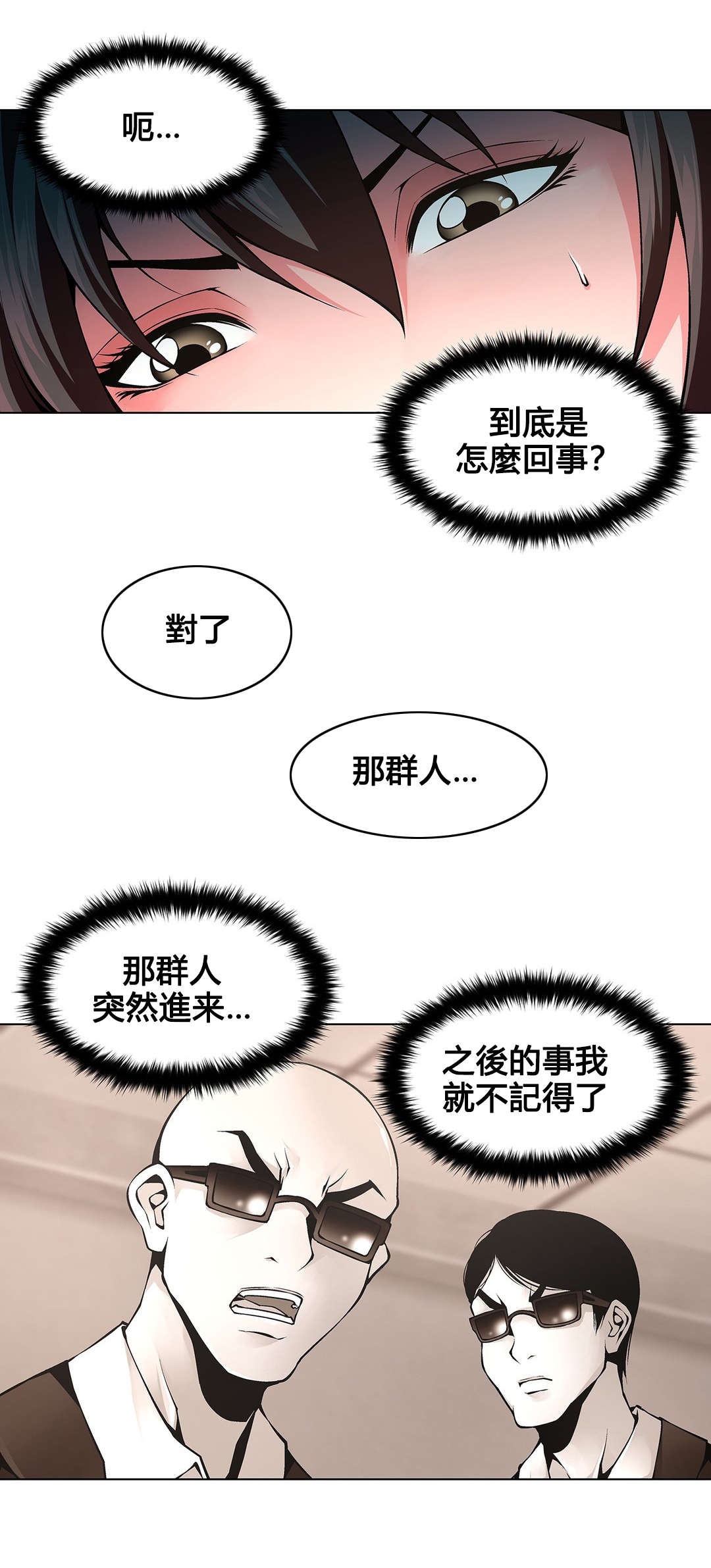 《监禁庄园》漫画最新章节第76章：该死的别墅免费下拉式在线观看章节第【13】张图片