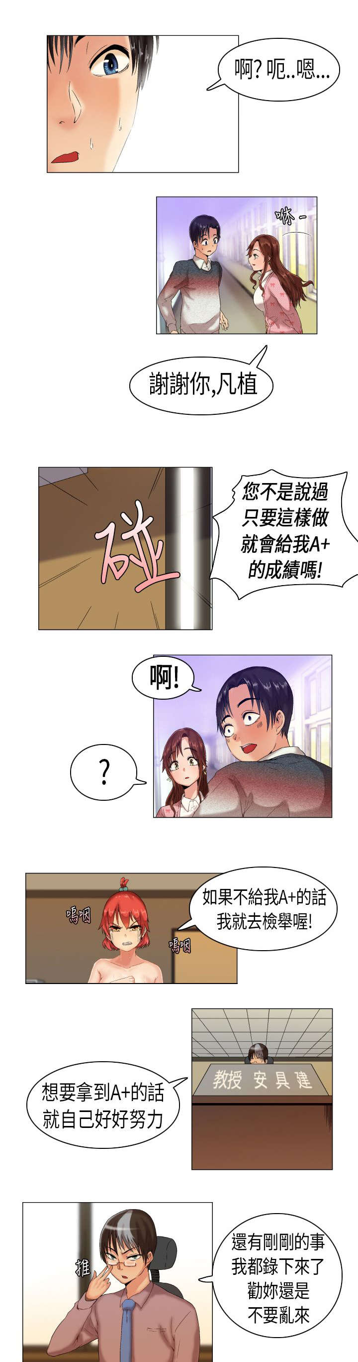 《疯狂代表人》漫画最新章节第2章：有戏免费下拉式在线观看章节第【8】张图片