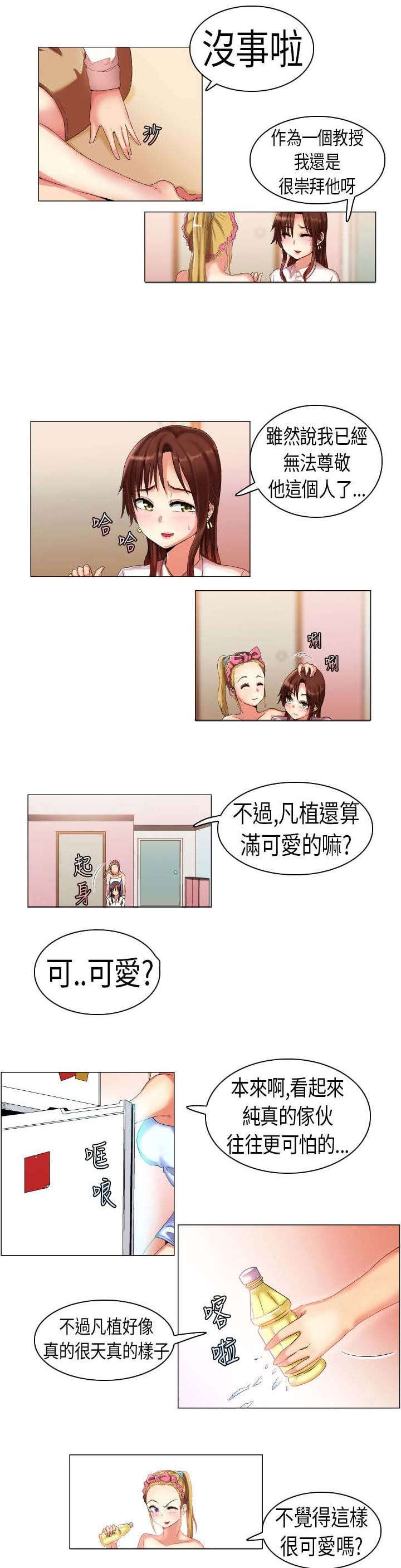 《疯狂代表人》漫画最新章节第3章：打听免费下拉式在线观看章节第【6】张图片