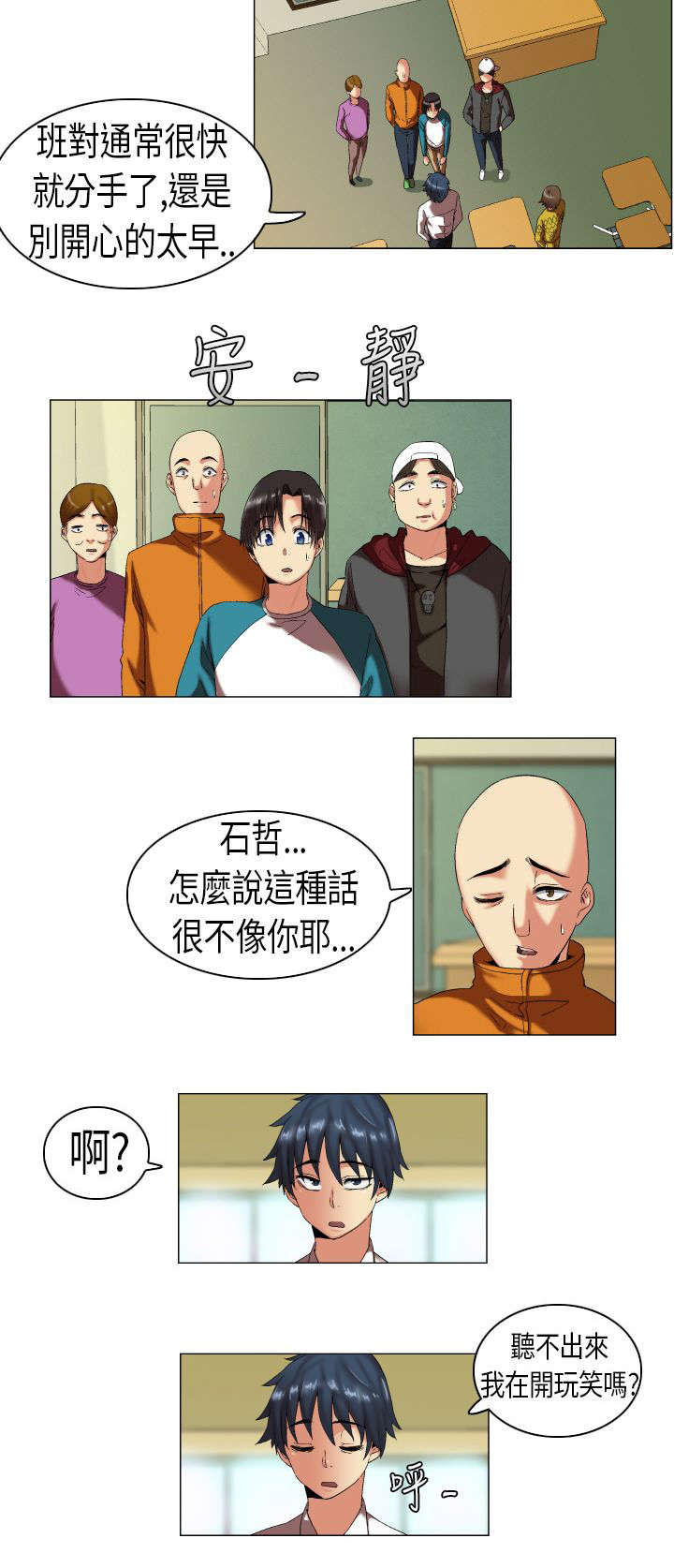 《疯狂代表人》漫画最新章节第5章：妒忌免费下拉式在线观看章节第【8】张图片