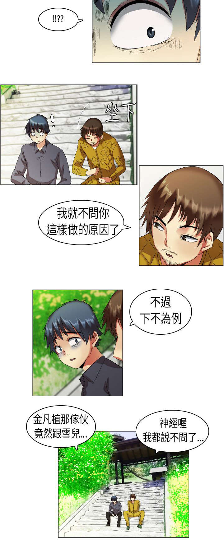 《疯狂代表人》漫画最新章节第9章：被发现了免费下拉式在线观看章节第【2】张图片