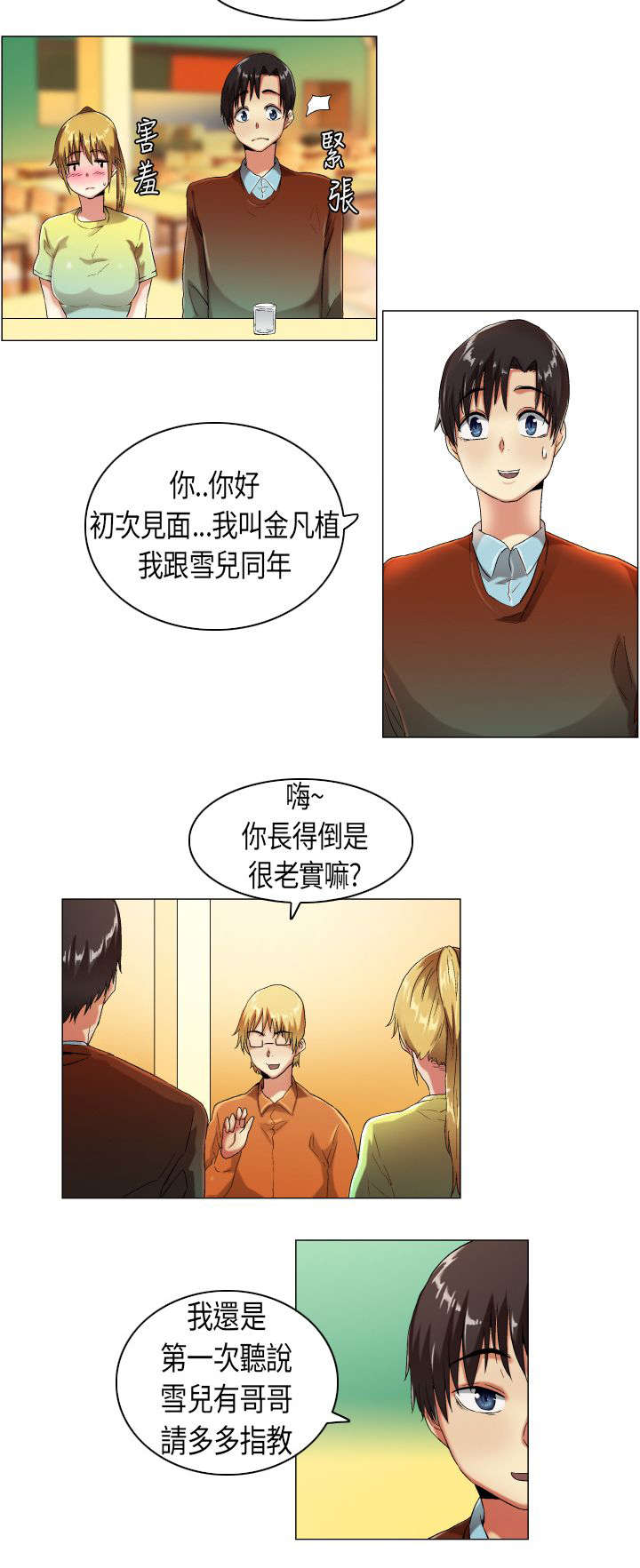 《疯狂代表人》漫画最新章节第10章：见家人了免费下拉式在线观看章节第【4】张图片