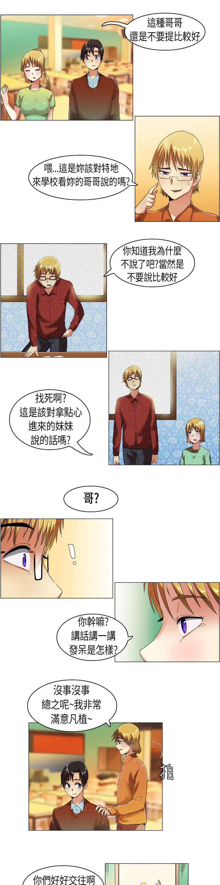 《疯狂代表人》漫画最新章节第10章：见家人了免费下拉式在线观看章节第【3】张图片