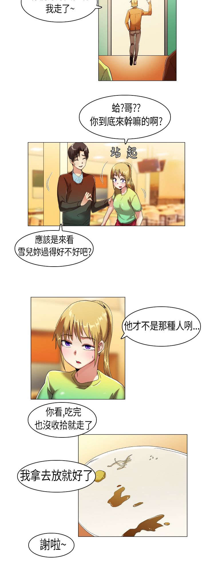 《疯狂代表人》漫画最新章节第10章：见家人了免费下拉式在线观看章节第【2】张图片