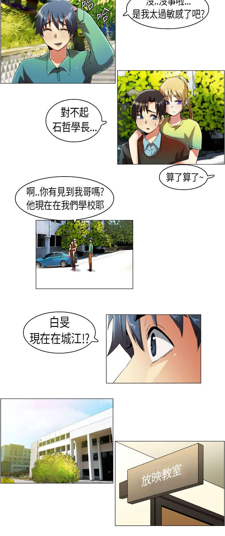 《疯狂代表人》漫画最新章节第11章：使绊子免费下拉式在线观看章节第【4】张图片