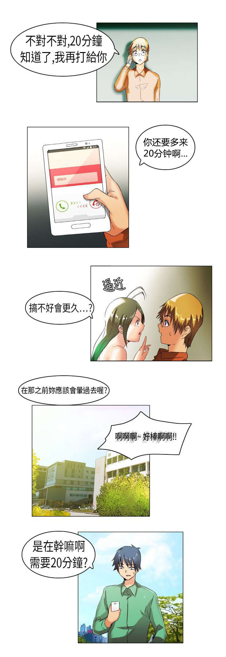 《疯狂代表人》漫画最新章节第11章：使绊子免费下拉式在线观看章节第【1】张图片