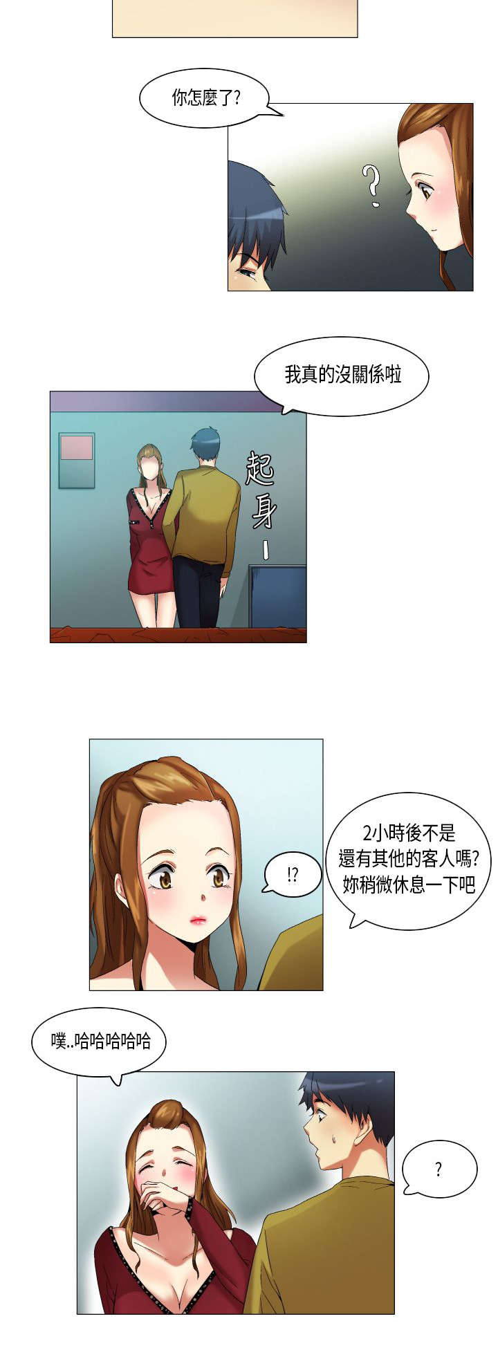 《疯狂代表人》漫画最新章节第18章：青涩的第一次免费下拉式在线观看章节第【2】张图片